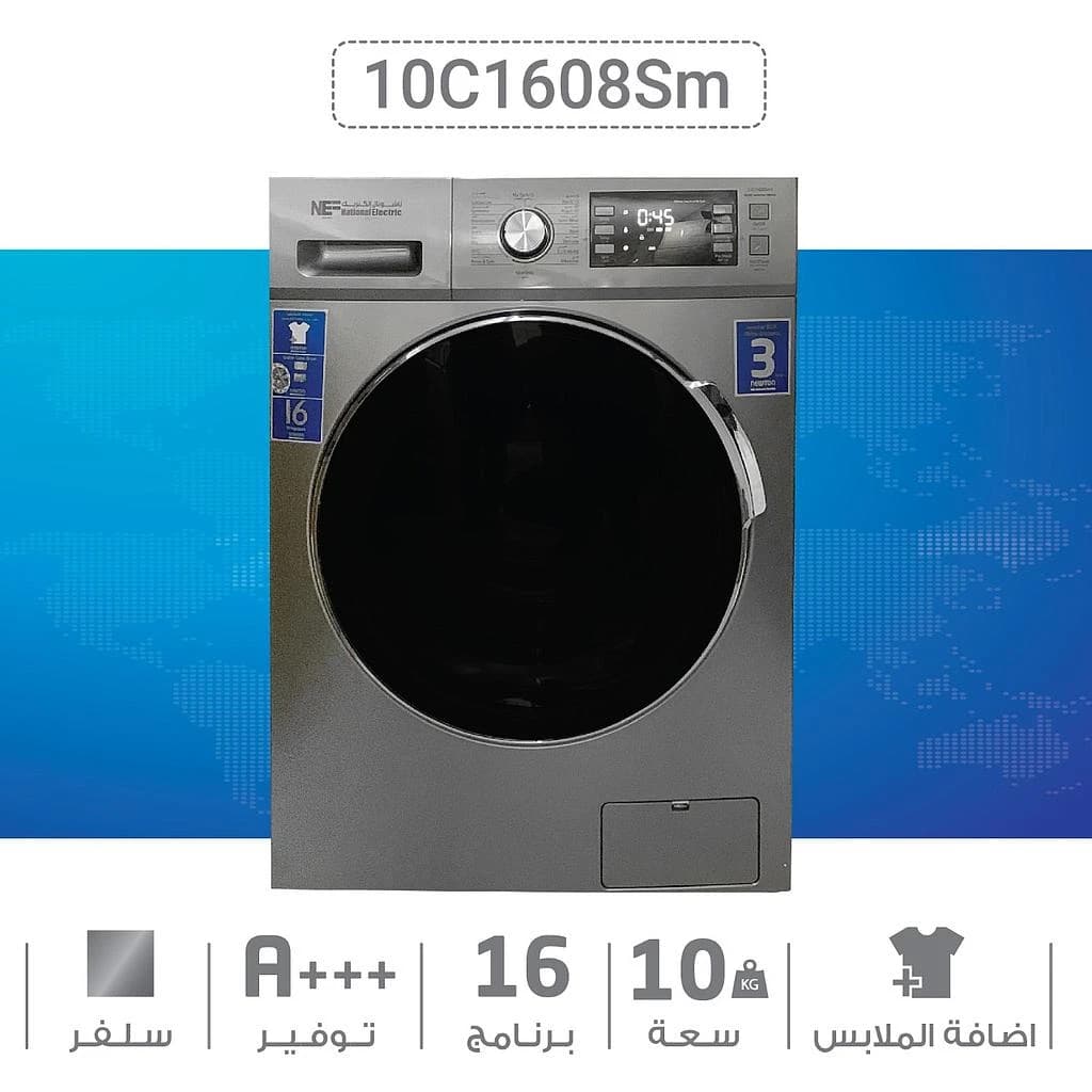 غسالة 10 كيلو 1500د انفرتر- ستلس  ناشونال الكترك